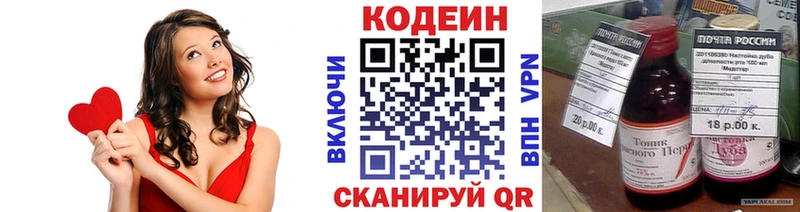 Кодеин Purple Drank закладки Уссурийск